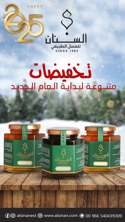السنان. للعطورات.. تخفيضات متنوعة لبداية العام الجديد