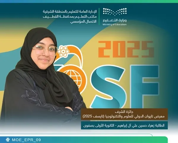 صفوى.. زهراء آل إبراهيم تحصد جائزة الشرف في “تايسف 2025”