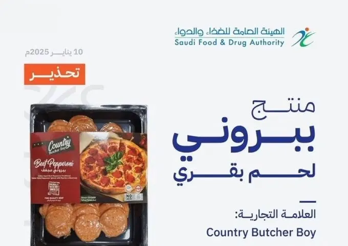“الغذاء والدواء” تحذّر من لحم إماراتي ملوث ببكتيريا