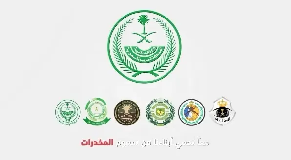 #بلغ_عنهم .. من أجل وطنك و أسرتك و مجتمعك