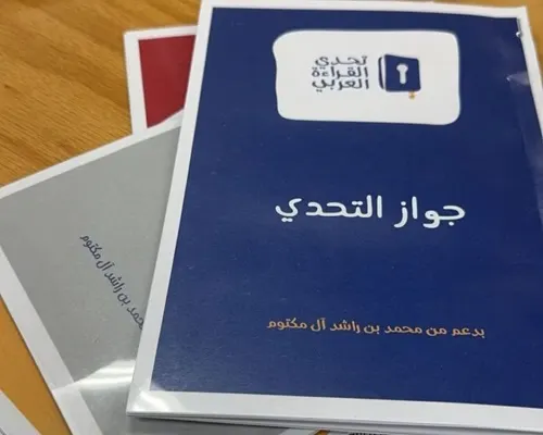 غدًا.. تعليم القطيف يبدأ منافسات تحدي القراءة العربي
