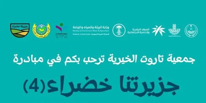 تاروت.. “جزيرتنا خضراء” في كورنيش المحيسنيات