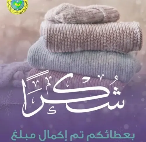 خيرية تاروت تمنح 774 مستفيدًا شتاءً دافئًا