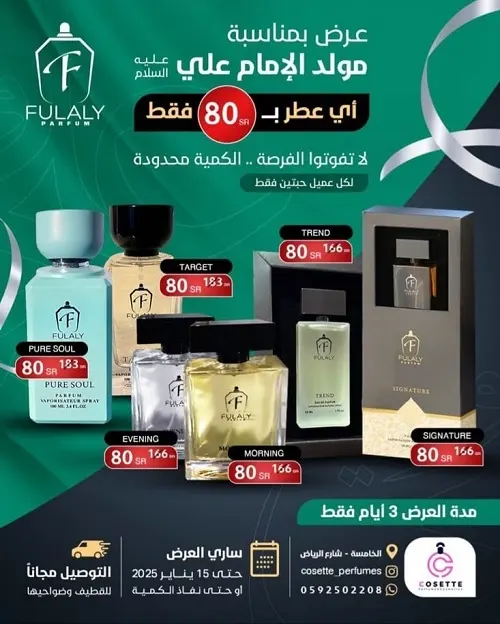 عطورات فللي بـ 80 ر.س فقط