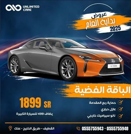 UNLIMITED CARE.. عروض بداية العام 2025