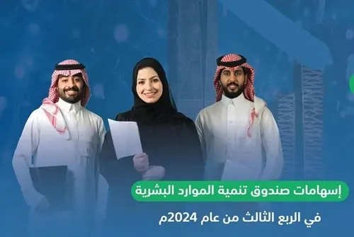 “هدف” يدعم توظيف 169 ألف مواطن ومواطنة في 3 أشهر