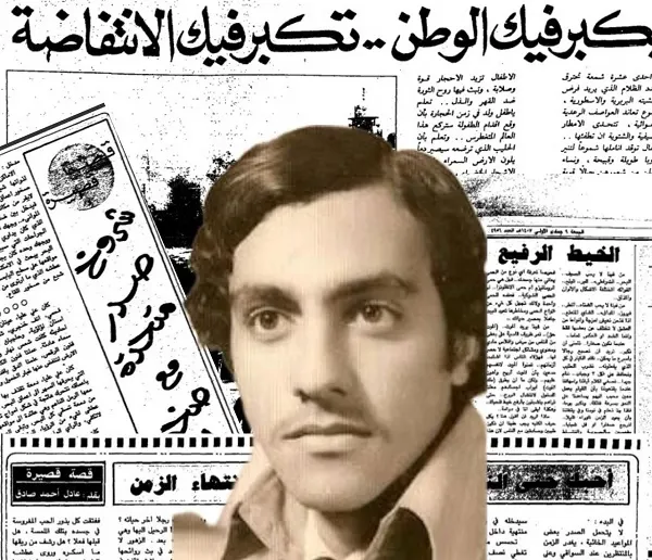 من أرشيف عادل الصادق الصحفي قبل 39 سنة