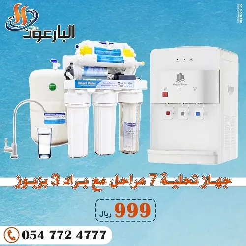 عروض التأسيس من شركة البارعون لتحلية المياة