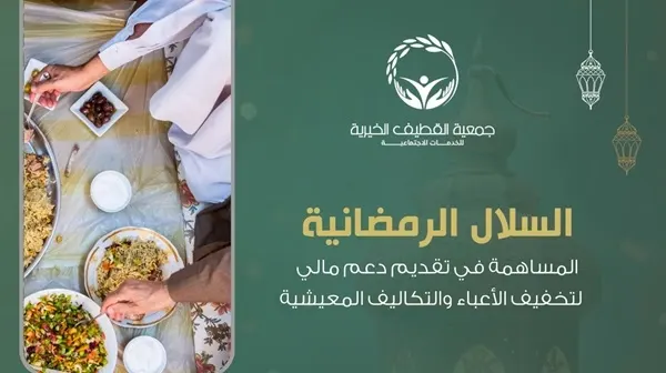 القطيف.. إطلاق مشروع السلال الرمضانية لدعم 1500 أسرة