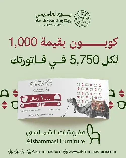 مفروشات الشماسي.. بدينا عروض التأسيس