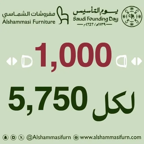 مع الشماسي احصل على 1000 لكل 5750 في فاتورتك