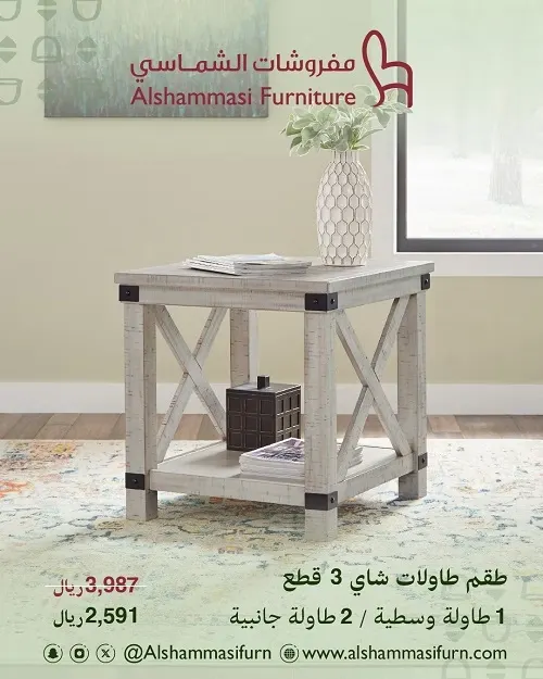 مفروشات الشماسي يحتفل بيوم التأسيس بعروض استثنائية تليق بعراقة هذا اليوم