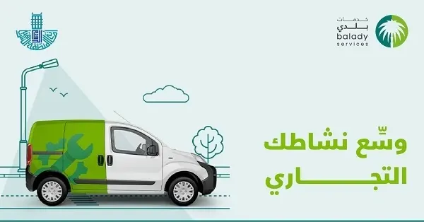 رسمياً.. التصريح بـ 7 خدمات في العربات المتنقلة غير الغذائية