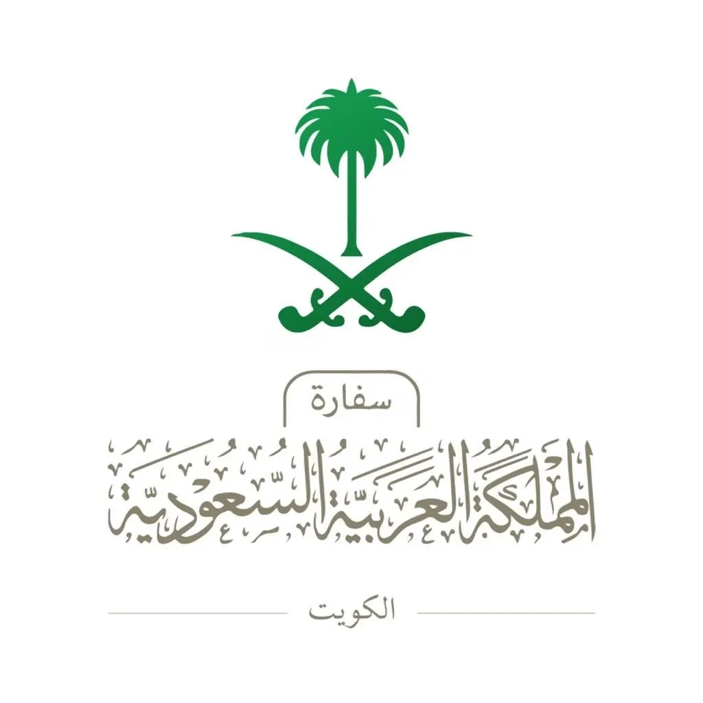 سفارتنا في الكويت إجازة يوم الأحد بمناسبة يوم التأسيس