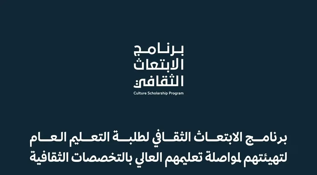 إطلاق برنامج الابتعاث الثقافي لطلاب المدارس