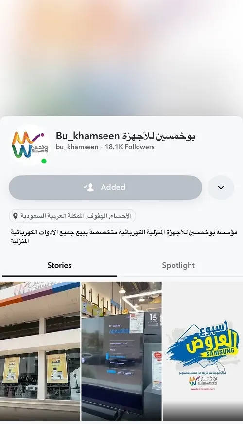 بو خمسين للأجهزة الكهربائية.. تخفيضات وكاش باك