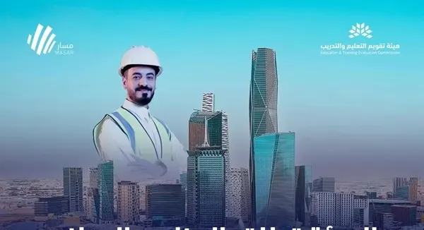إطلاق البرنامج الوطني لتقويم التدريب