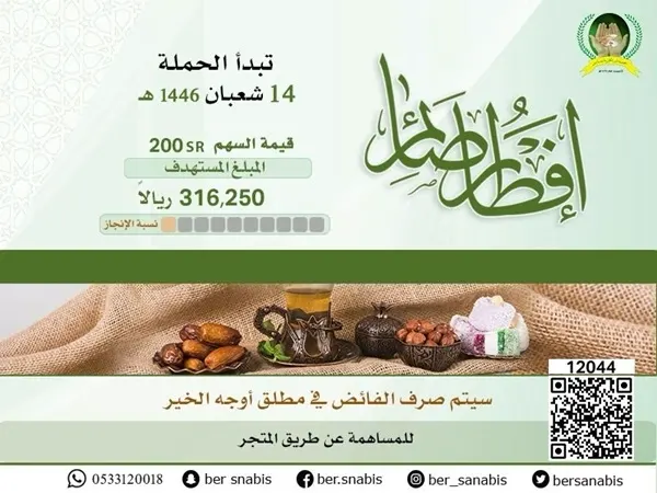 لدعم 480 فردًا.. “بر سنابس” تطلق حملة “إفطار صائم”