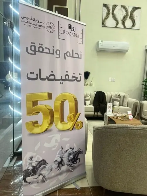 روزانا.. خصومات تصل إلى 50%