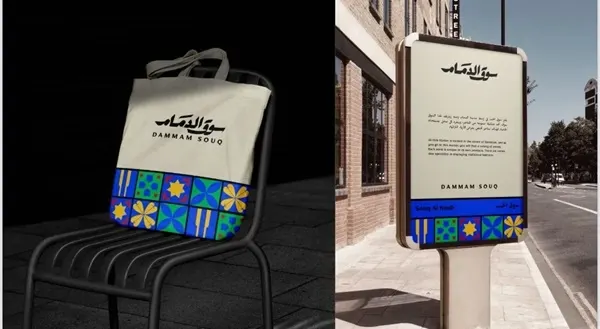 إطلاق الهوية البصرية لـ “سوق الدمام”