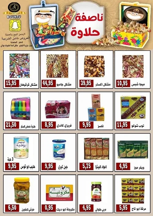 ناصفة حلاوة مع عرب سويت