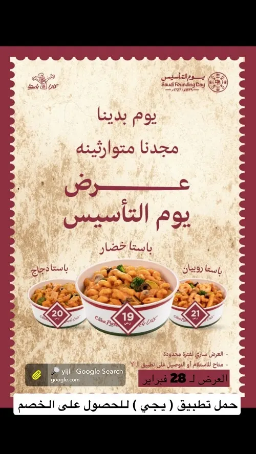 كازا باستا.. فتح بالقطيف