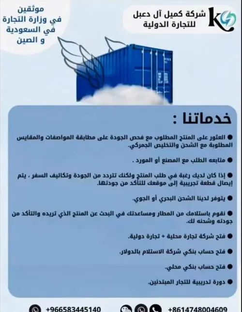 شركة كميل آل دعبل للتجارة الدولية.. الصين بين يديك