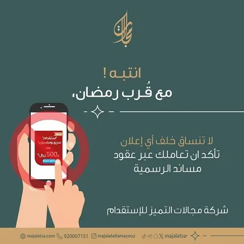انتبه مع قرب رمضان