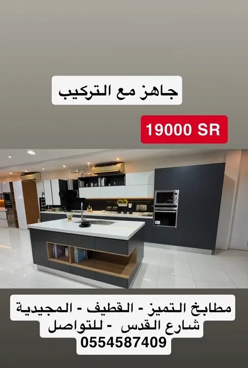 مطابخ التميز.. الفخامة والجمال