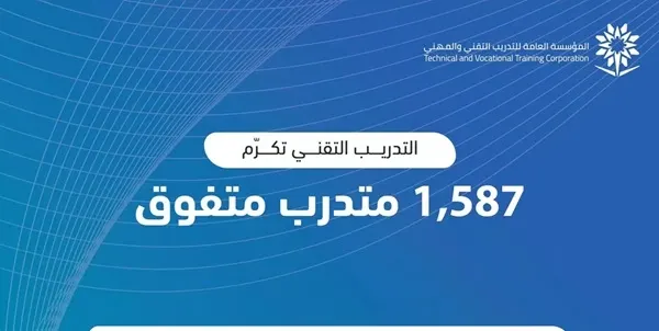 منح مكافأة التفوق إلى 1587 متدربًا ومتدربة