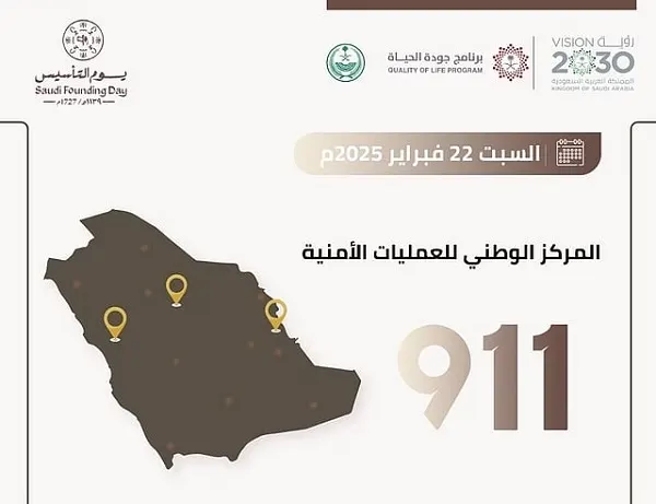 في 24 ساعة.. طوارئ الشرقية تلقّت أكثر من 16 ألف مكالمة
