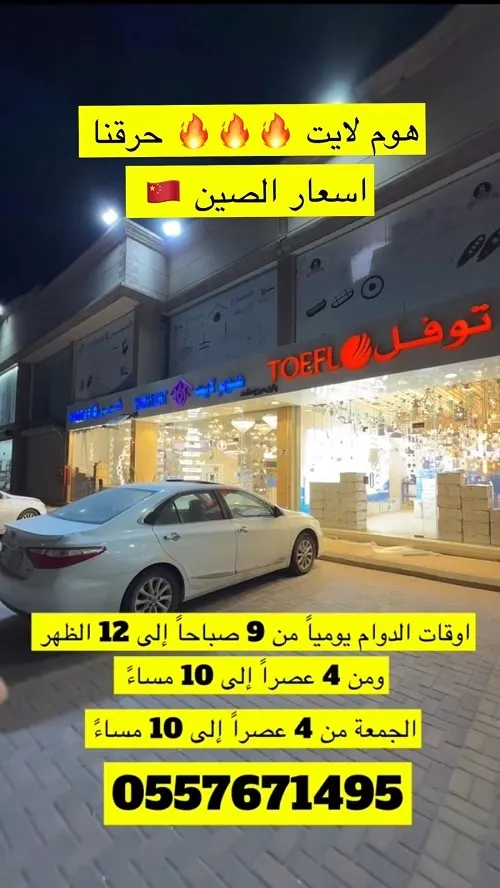 هوم لايت للإنارة.. حرقنا أسعار الصين