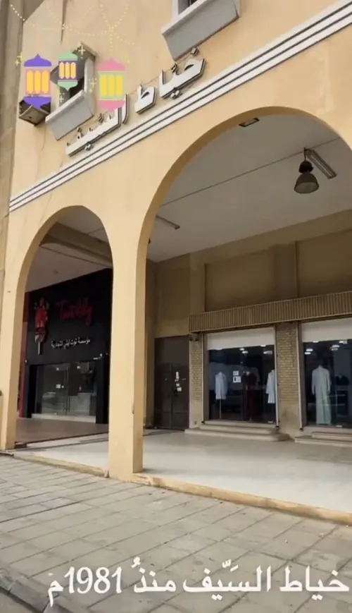 عروض شهر رمضان بدأت في خياط السيف