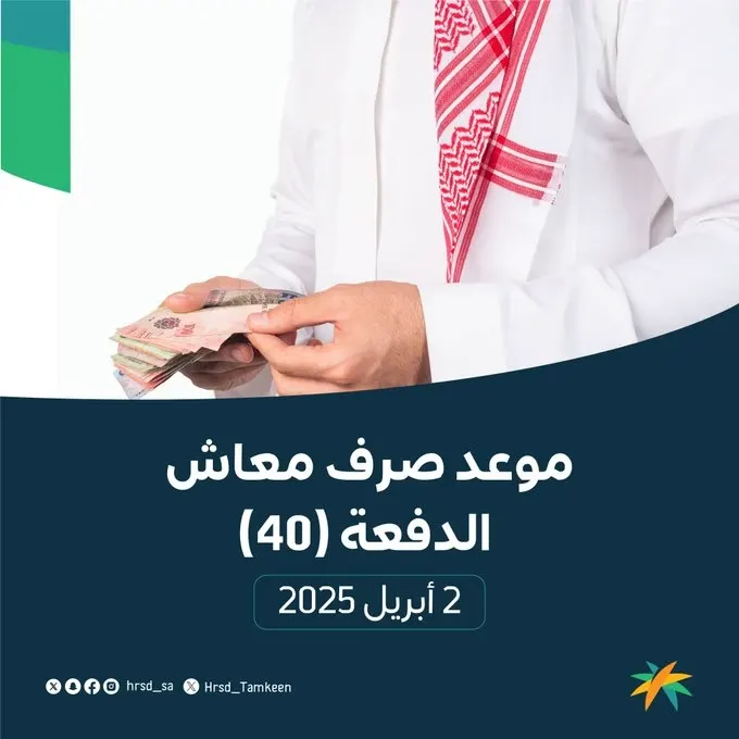 2 أبريل.. موعد صرف معاش الضمان الاجتماعي