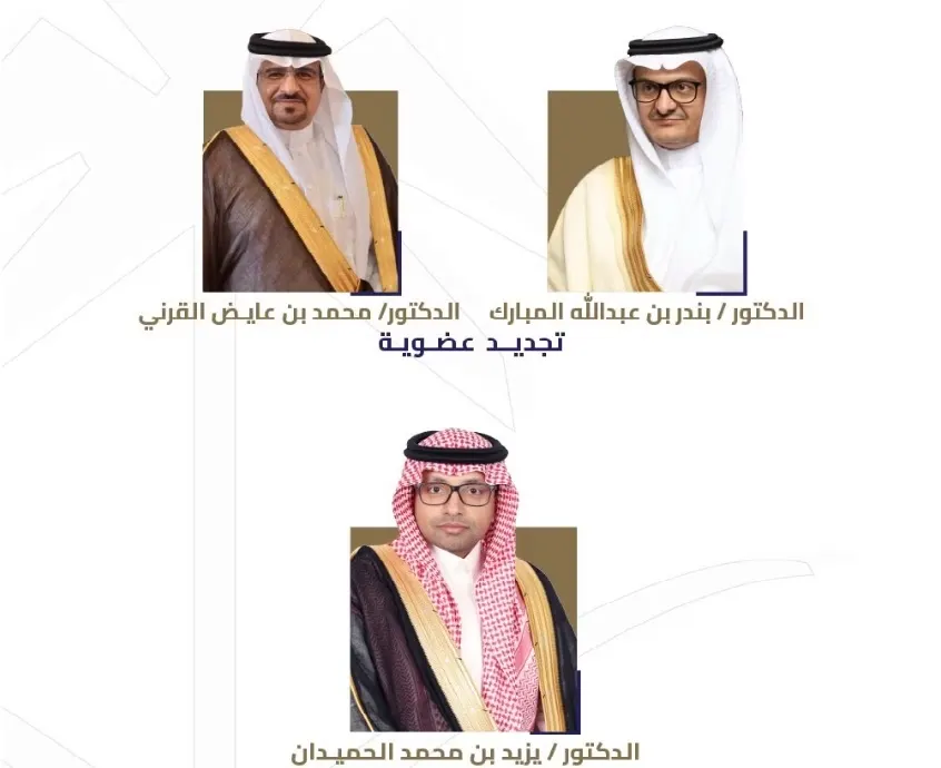 أمر سامٍ بتجديد عضوية وانضمام عضو في “الوثائق والمحفوظات”