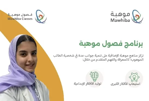 “فصول موهبة”: فتح التسجيل في 169 مدرسة