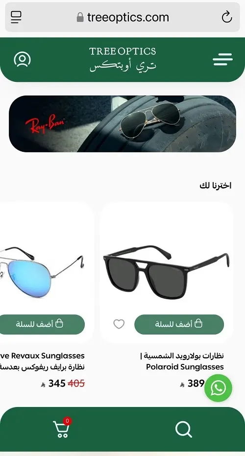 تري اوبتكس.. لا تفوتك عروض الشهر الفضيل