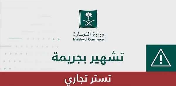 فيصل الطليحي تستر على السوري بسام الببيلي