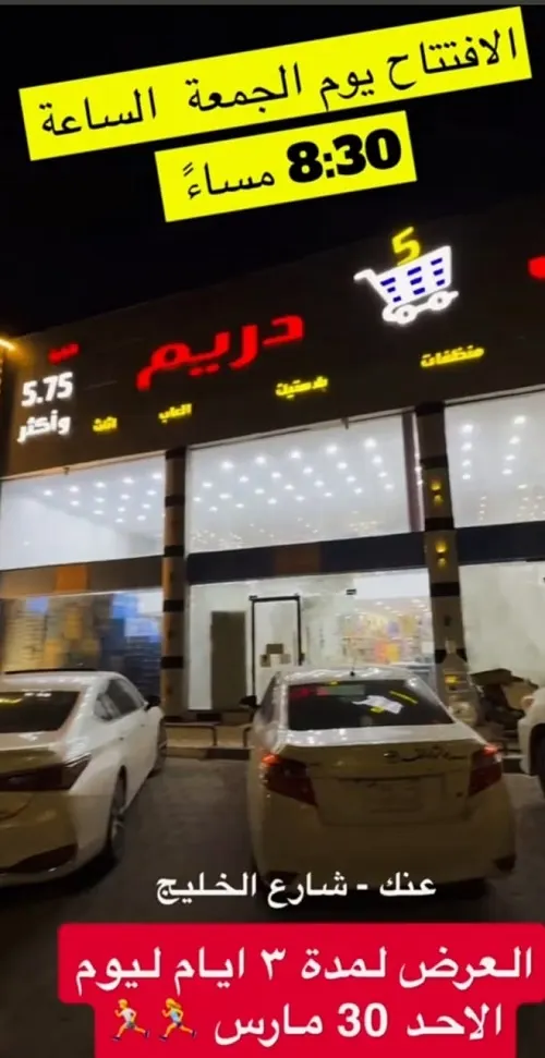 توب دريم.. عروض الافتتاح
