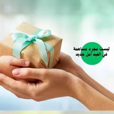 “خيرية مضر” تجمع 60% من العيدية