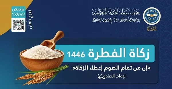 “سعادة” تستقبل زكاة الفطرة عبر 3 قنوات