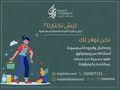 شركة مجالات التميز للاستقدام.. ليش تختارنا؟