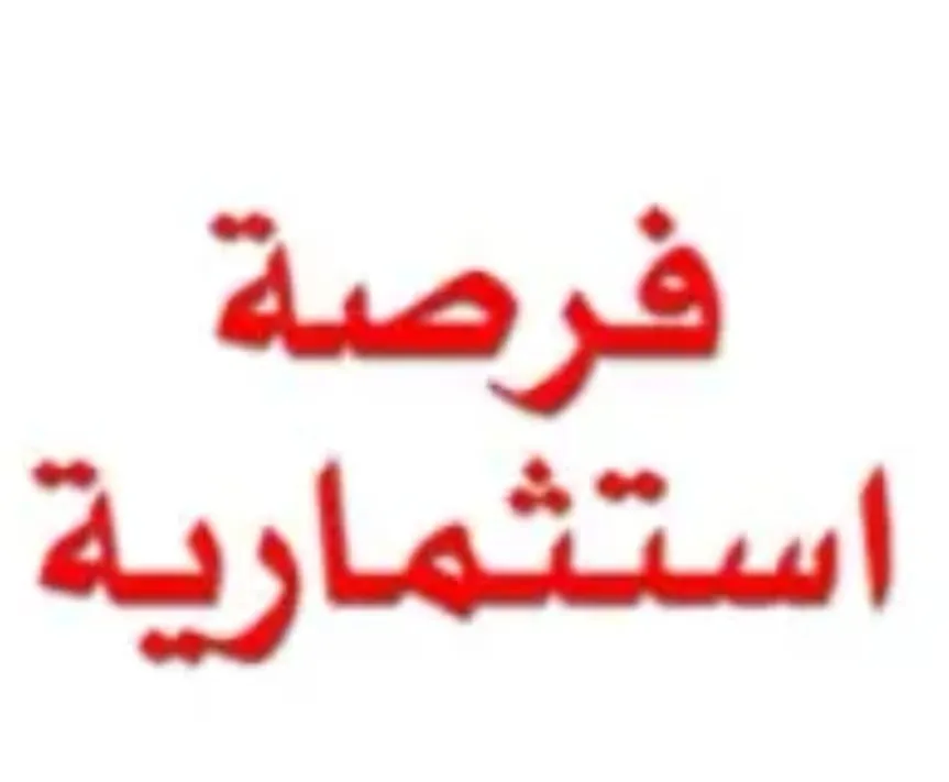 فرصة استثمارية مميزة في إحدى الشركات الرائدة في خدمة حجاج الداخل