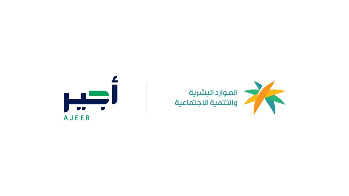 إطلاق “أجير” لتمكين العمل الموسمي في حج 1446 هـ