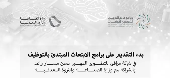 ابتعاث مبتدئ بالتوظيف في الهندسة وتقنية المعلومات