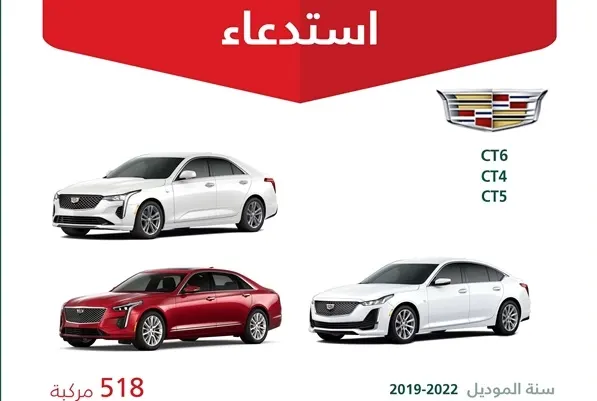 مشكلة في الـ “قير”.. استدعاء 626 كاديلاك وكومارو