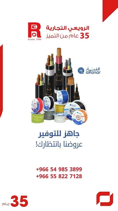 الرويعي.. خصومات تصل إلى 33% و استشارة مجانية