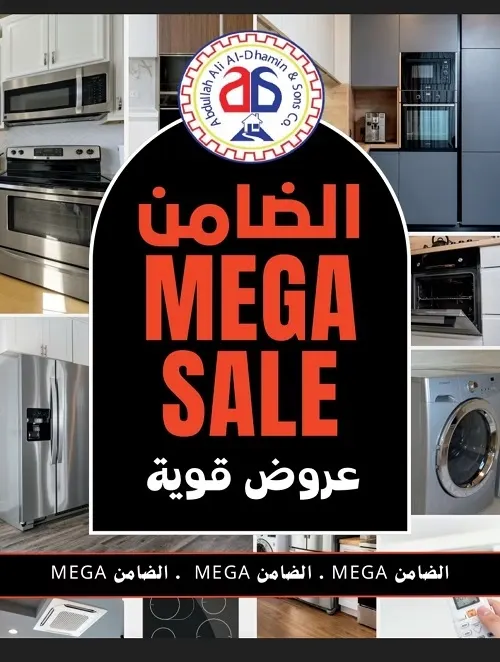 ميغا الضامن.. أجهزة كهربائية.. لا تفوتكم عروض قوية