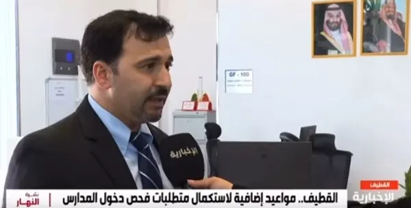 القطيف.. مواعيد إضافية لاستكمال متطلبات فحص دخول المدارس