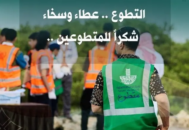 خلال 3 أشهر.. 1950 متطوعاً في 28 مبادرة بالقطيف